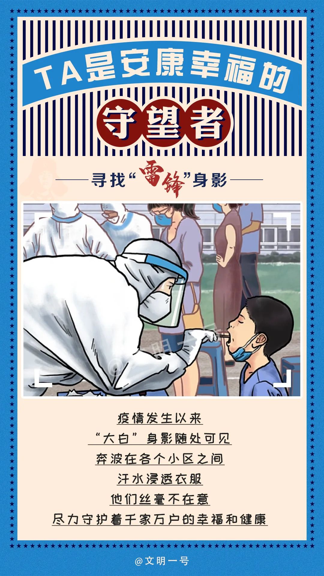 “守望者_.jpg 图片