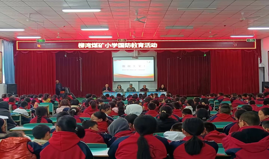 柳湾煤矿小学开展国防教育讲座4(1).jpg